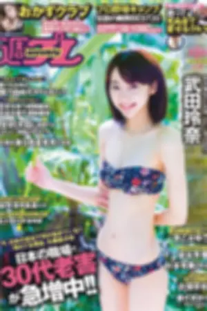 [Weekly Playboy] 2016 No.07 おかずクラブ