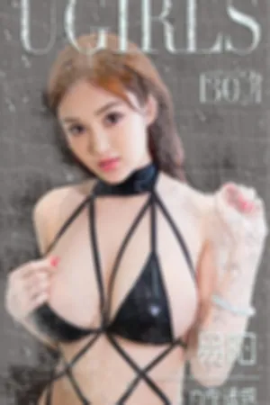 [Ugirls]尤果网爱尤物易阳- VOL.303 D字诱惑
