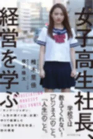 女高中生社长海量私房照