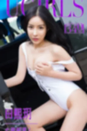 [Ugirls]尤果网爱尤物田熙玥 VOL.340 大奔配美人