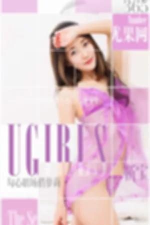 [Ugirls]尤果网爱尤物 VOL.365 勾心职场俏萝莉