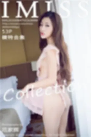 [IMiss]爱蜜社 2016.06.07 VOL.096 模特合集