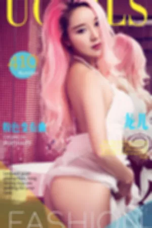 [Ugirls]尤果网爱尤物 VOL.410 粉色变奏曲