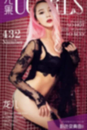 [Ugirls]尤果网爱尤物 VOL.432 粉色变奏曲