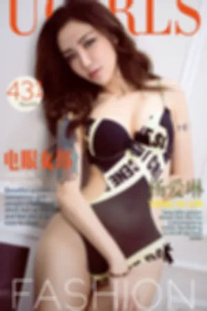 [Ugirls]尤果网爱尤物 VOL.431 电眼女郎