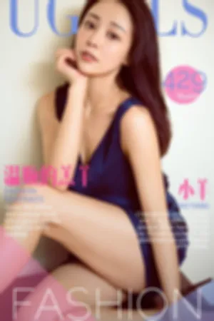 [Ugirls]尤果网爱尤物 VOL.429 温顺的羔羊