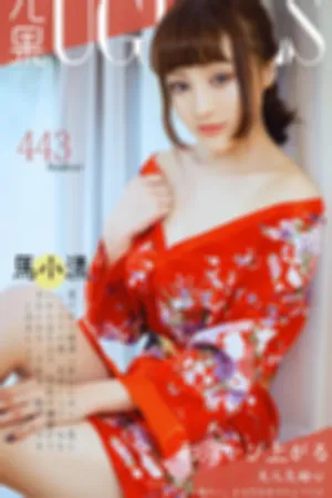 [Ugirls]尤果网爱尤物 VOL.443 大气甜心