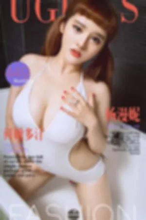 [Ugirls]尤果网爱尤物 VOL.449 鲜嫩多汁