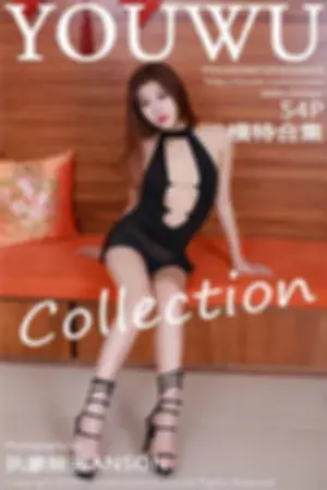 [YouWu]尤物馆 2016.07.25 VOL.019 模特合集