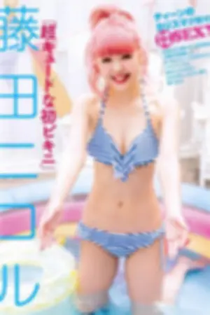 藤田Nicole 人气急剧上升的美人麻豆