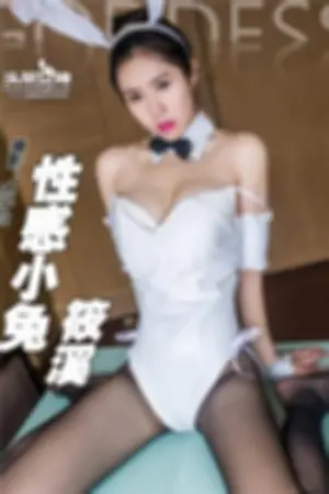 [TouTiao]头条女神 2016-08-21 性感小兔