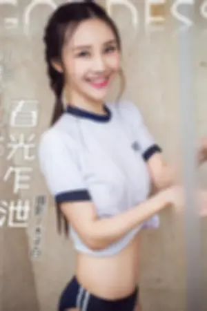 [TouTiao]头条女神 2016-09-15 春光乍泄