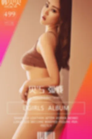 [Ugirls]尤果网爱尤物 VOL.499 贝S弧线