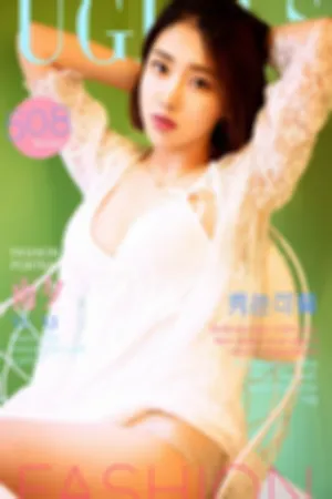 [Ugirls]尤果网爱尤物 VOL.508 秀色可餐