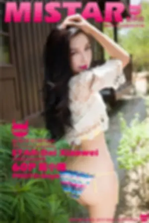 [MiStar]魅妍社戴小唯 2016.11.28 VOL.138