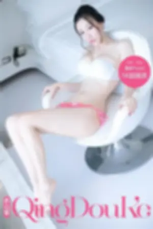 [QingDouKe]青豆客美昕Yumi 2016-12-30 家居性感写真