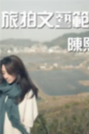 [Sega Vision]视嘉映像 蛇蟠岛之旅