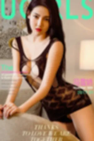 [Ugirls]尤果网爱尤物冯雪娇 VOL.609 爱的娇集