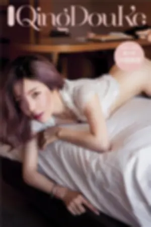 [QingDouKe]青豆客 2017-01-26 家居内衣写真