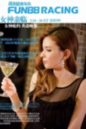 乐天堂GT Show现场FUN88展台最新车模照