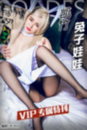 [TouTiao]头条女神 2017.04.10 VIP069 凯竹兔子乖乖 VIP专属