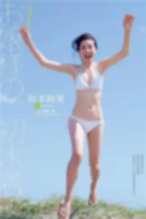 18岁美少女秋本铃果 清新养眼美图分享