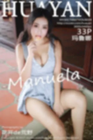 [HuaYan]花の颜 2017.06.07 Vol.039 Manuela玛鲁娜