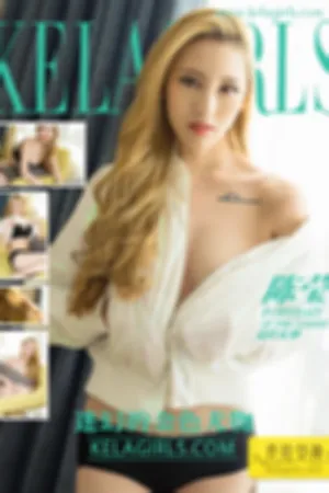 [Kelagirls]克拉女神 2017.05.03 迷幻的金色尤物