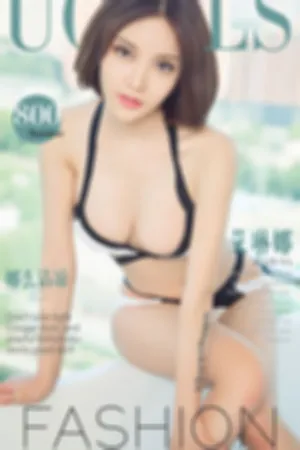 [Ugirls]尤果网爱尤物 2017.07.28 No.800 娜么清凉