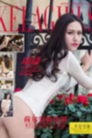 [Kelagirls]克拉女神 2017.02.18 荷尔蒙催化剂