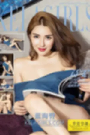 [Kelagirls]克拉女神 2017.02.28 蓝海臀