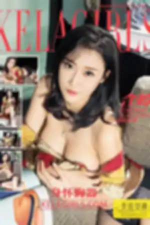 [Kelagirls]克拉女神 2017.02.18 身怀胸器