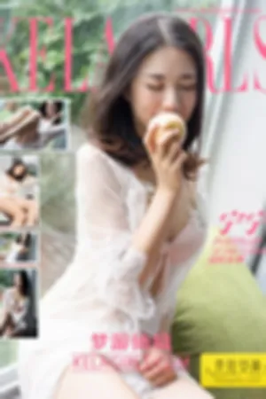 [Kelagirls]克拉女神 2017.08.11 梦游仙境