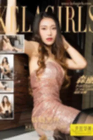 [Kelagirls]克拉女神 2017.09.14 妖娆黑丝