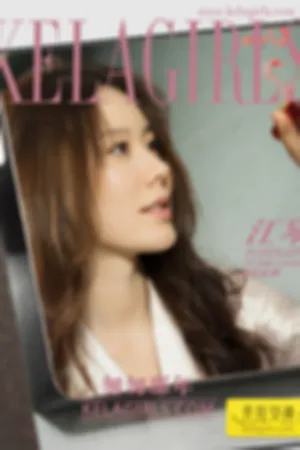 [Kelagirls]克拉女神 2017.09.10 匆匆那年