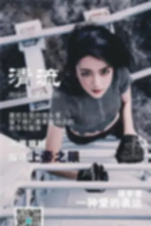 [QingLiu]清流 2017.09.15 纯绿色阅读半月刊 第三期