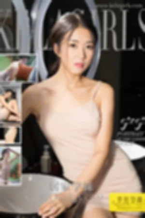 [Kelagirls]克拉女神 2017.10.05 居家学妹