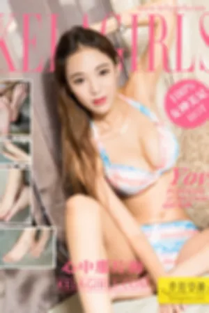 [Kelagirls]克拉女神 2017.10.18 心中那片海