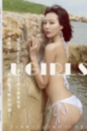 [Ugirls]尤果网 2017.11.01 U316