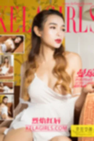 [Kelagirls]克拉女神 2017.12.08 烈焰红唇