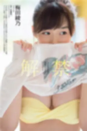 梅田绫乃 2017年週プレNEWS写真