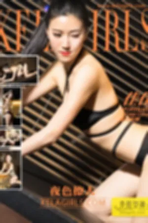 [Kelagirls]克拉女神 2017.12.15 夜色撩人