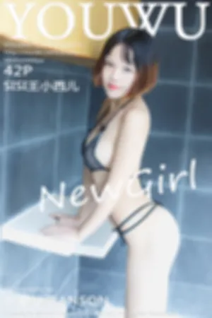 [YouWu]尤物馆 2017.12.28 VOL.075