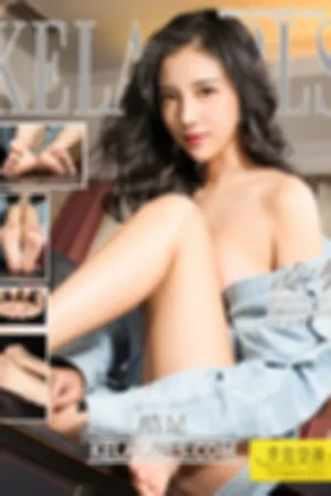 [Kelagirls]克拉女神 2018.01.03 酷足