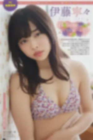 伊藤宁宁 2017年週プレNEWS写真