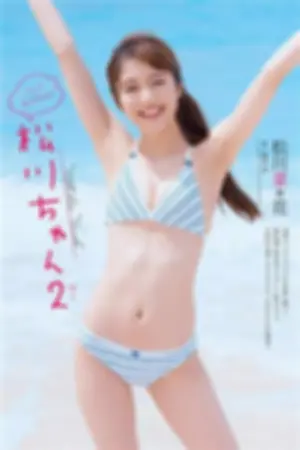 [週プレNEWS]松川菜菜花 2017年写真