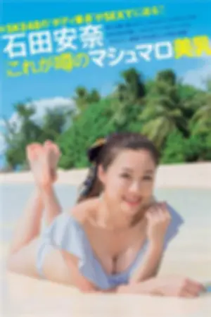 [週プレNEWS]Ske48人气团员 2017年