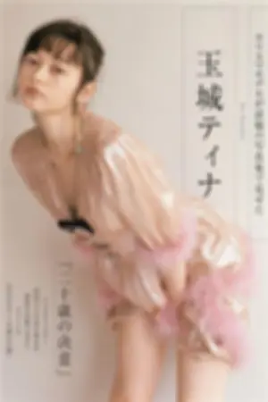 [週プレNEWS] 2017年写真