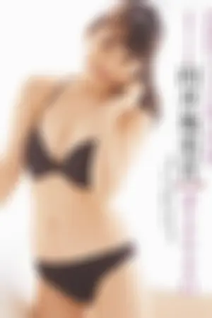 10代最後撮り下ろしグラビア