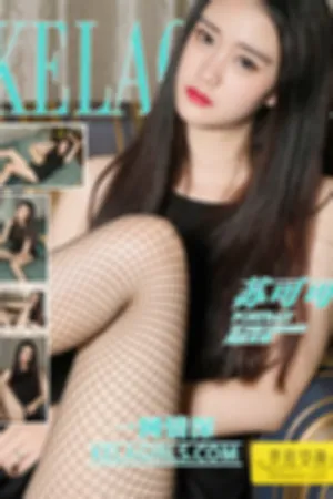 [Kelagirls]克拉女神 2018.01.30 一网情深
